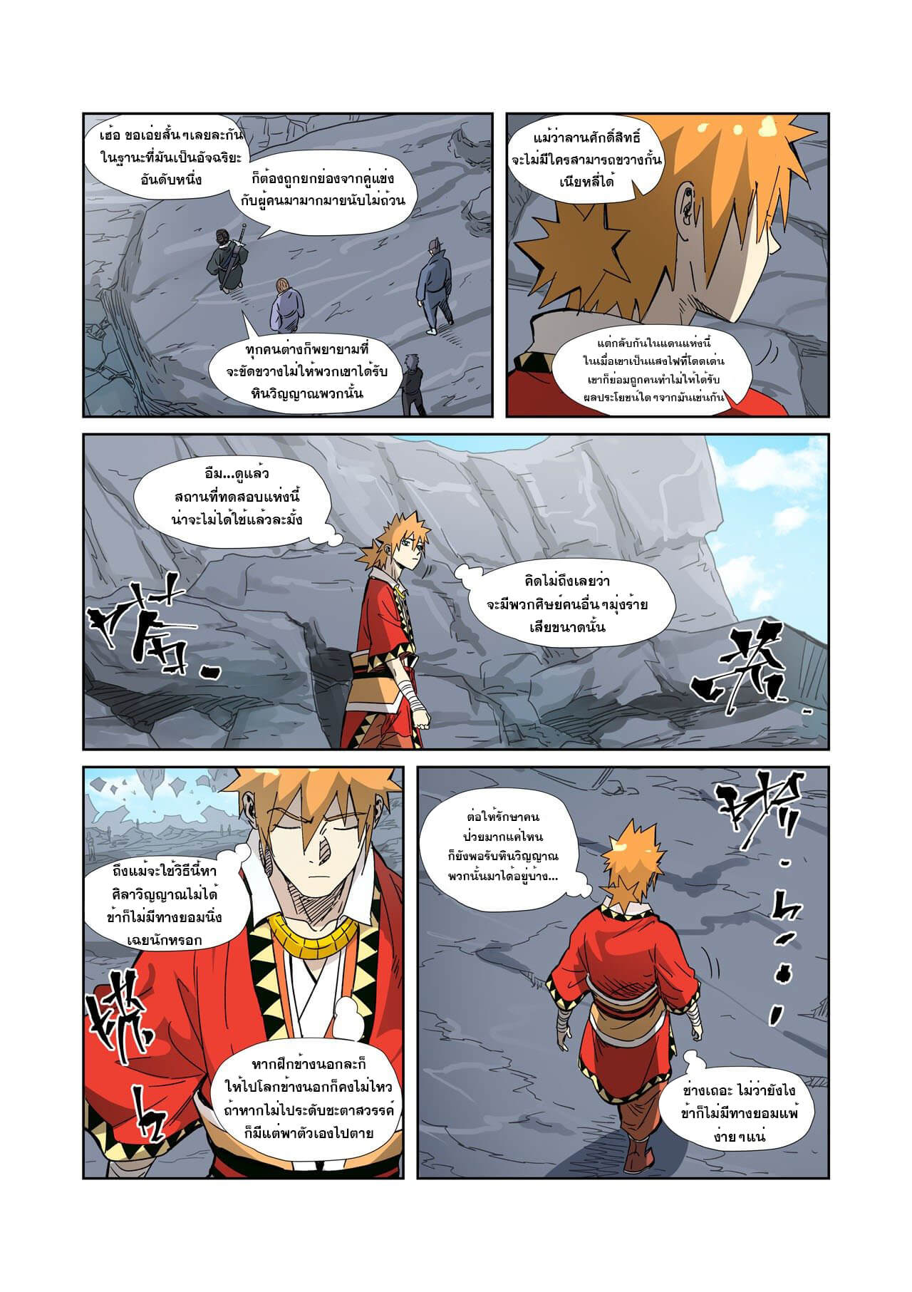 Tales of Demons and Gods ตอนที่326 15